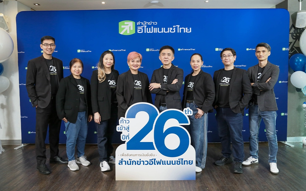 ก้าวเข้าสู่ปีที่ 26 สำนักข่าวอีไฟแนนซ์ไทย