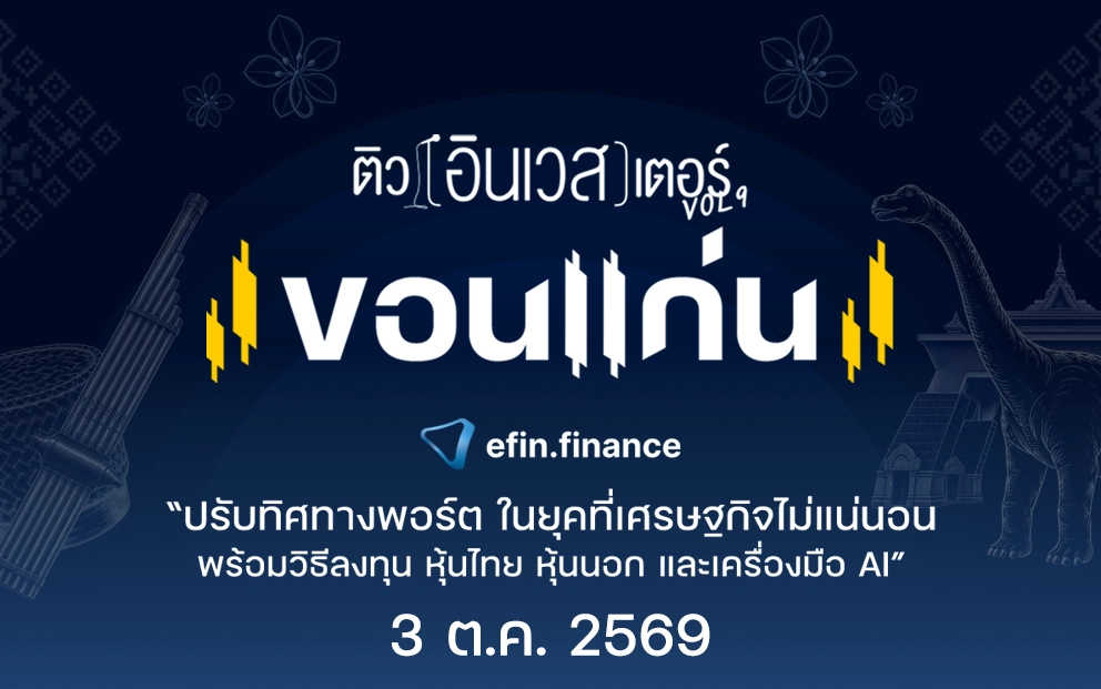 ติวอินเวสเตอร์ ON TOUR “ขอนแก่น” 2026 